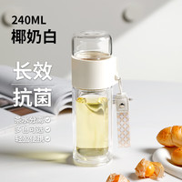 富光（FUGUANG）玻璃杯茶水分离杯泡茶杯双层抗菌玻璃水杯女夏季高颜值便携杯子 椰奶白 240ml