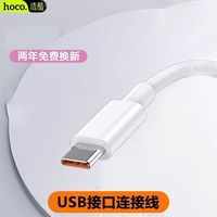 浩酷 HOCO typec 连接线数据线1条0.25米