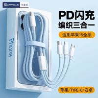  CAFELE/卡斐乐 100W快充 三合一PD快充线