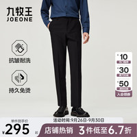 九牧王（JOEONE）【抗皱易打理】西裤男裤2025年秋季弹力舒适柔软裤子 合体版+黑色+TP7EX50643 44 码185/110C(3.36)尺112cm