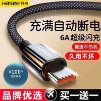  Hasee/神舟 超级快充 手机充电线