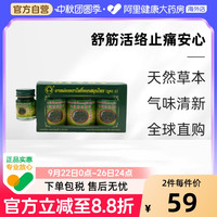 88VIP：玉菩药堂 泰国青草膏玉菩药堂舒缓肌肉酸痛皮肤过敏青草药膏正品50g*3送15g