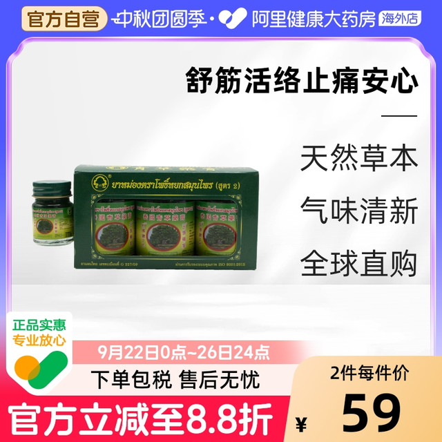 88VIP：玉菩药堂 泰国青草膏玉菩药堂舒缓肌肉酸痛皮肤过敏青草药膏正品50g*3送15g