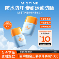 88VIP：Mistine 蜜丝婷 运动防晒防水防汗摇摇乐7ml