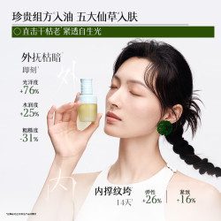 佰草集 修源淡纹 精华油