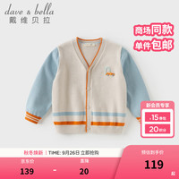戴维贝拉(DAVE&BELLA)儿童毛衣开衫秋装新款纯棉男童长袖针织衫休闲宝宝外套小童上衣 浅灰色【现货】 110 cm(建议身高100-110cm)