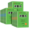 2025秋新领程涂重点人教版语文一年级二年级三四年级五年级六年级上册下册语文数学英语课堂笔记北师苏教同步课本小学教材全解优翼