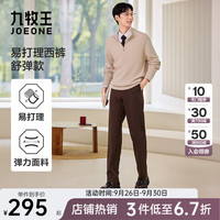 九牧王（JOEONE）【抗皱易打理】西裤男裤2025年秋季弹力舒适柔软裤子 合体版+棕色+TP7EX50613 40 .5码185/102C 3.09尺103cm