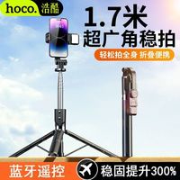 百亿补贴：浩酷 HOCO 自拍杆2025新款手机通用落地三脚架旅游便携拍摄自拍神器迷你