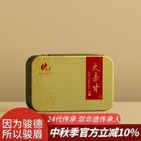 骏德茶业 原产武夷山红茶茶叶桐木关正山小种红茶 大赤甘