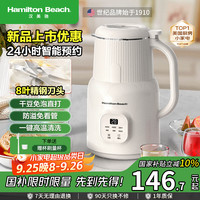 Hamilton Beach 汉美驰 豆浆机家用小型破壁机料理机多功能榨汁机辅食机一键清洗24小时预约BL06101