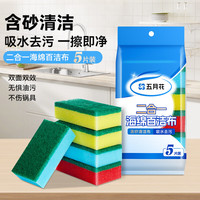 五月花百洁布抹布厨房家务清洁布洗碗布灶台刷锅吸水去油污耐用 【双面双效】海绵百洁布10片