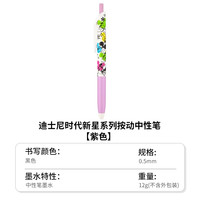 kokuyo日本国誉迪士尼世代新星系列按动中性笔按压式用笔顺滑0.5笔芯黑色水性签字笔文具黑笔 单支 紫色