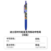 kokuyo日本国誉迪士尼世代新星系列按动中性笔按压式用笔顺滑0.5笔芯黑色水性签字笔文具黑笔 单支 深蓝