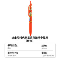 kokuyo日本国誉迪士尼世代新星系列按动中性笔按压式用笔顺滑0.5笔芯黑色水性签字笔文具黑笔 单支 橙红