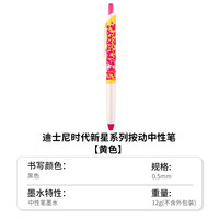 kokuyo日本国誉迪士尼世代新星系列按动中性笔按压式用笔顺滑0.5笔芯黑色水性签字笔文具黑笔 单支 黄色