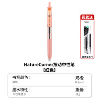 kokuyo日本国誉Nature Corner草木悠游viviDRY按动中性笔用考试笔顺滑0.5笔芯水性签字笔黑笔 单支 红色（黑色笔芯）-笔芯1支