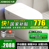  JOMOO/九牧 全自动翻盖 智能马桶