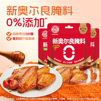 安记新奥尔良腌料烤翅腌料鸡排烧烤调料家用商用腌制鸡翅腌料 香辣80g*1