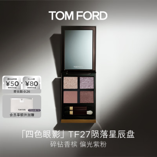 TOM FORD幻魅四色TF眼影盘27 陨落星辰盘10g 化妆品女