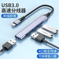 3.0usb扩展器多接口typec扩展坞可充电一拖四转换器macbook转接头