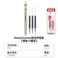 kokuyo日本国誉Nature Corner草木悠游viviDRY按动中性笔用考试笔顺滑0.5笔芯水性签字笔黑笔 单支 绿色+3支笔芯+送2支红色笔芯