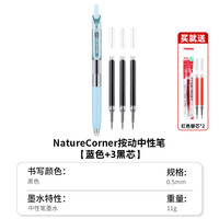 kokuyo日本国誉Nature Corner草木悠游viviDRY按动中性笔用考试笔顺滑0.5笔芯水性签字笔黑笔 单支 蓝色+3支笔芯+送2支红色笔芯