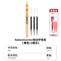 kokuyo日本国誉Nature Corner草木悠游viviDRY按动中性笔用考试笔顺滑0.5笔芯水性签字笔黑笔 单支 黄色+3支笔芯+送2支红色笔芯