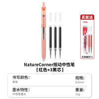 kokuyo日本国誉Nature Corner草木悠游viviDRY按动中性笔用考试笔顺滑0.5笔芯水性签字笔黑笔 单支 红色+3支笔芯+送2支红色笔芯
