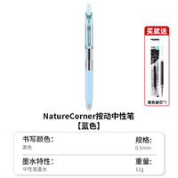kokuyo日本国誉Nature Corner草木悠游viviDRY按动中性笔用考试笔顺滑0.5笔芯水性签字笔黑笔 单支 蓝色（黑色笔芯）-笔芯1支