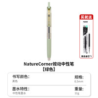 kokuyo日本国誉Nature Corner草木悠游viviDRY按动中性笔用考试笔顺滑0.5笔芯水性签字笔黑笔 单支 绿色（黑色笔芯）-笔芯1支