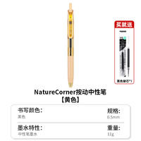 kokuyo日本国誉Nature Corner草木悠游viviDRY按动中性笔用考试笔顺滑0.5笔芯水性签字笔黑笔 单支 黄色（黑色笔芯）-笔芯1支