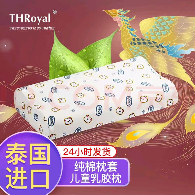 THRoyal 4-12岁幼儿泰国原装儿童乳胶矫正护颈卡通天然乳胶枕