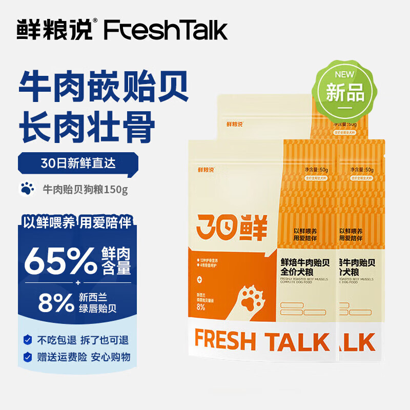  鲜粮说 低温烘焙 狗粮  150g