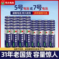 华太电池5号7号碳性七五号电池家用挂闹钟表体重秤遥控器玩具