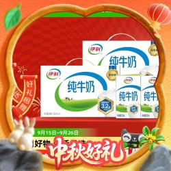 伊利 纯牛奶 250ml*21盒*2箱 三人团