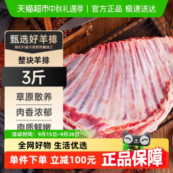 祁连天宝 整扇羊排 1500g 冷冻生鲜