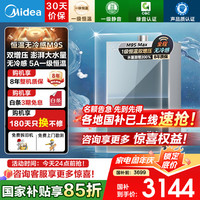 美的（Midea）燃气热水器16升一级恒温无冷感M9SMAX 天然气 一级静音安睡双增压大水量 下置风机密闭稳燃仓 16L M9S Max【恒温双增压】
