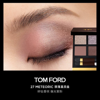 TOM FORD幻魅四色TF眼影盘27 陨落星辰盘10g 化妆品女