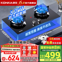  KONKA/康佳 5.2kW猛火 燃气灶  液化气