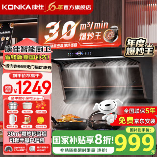 KONKA/康佳 30风量 抽油烟机