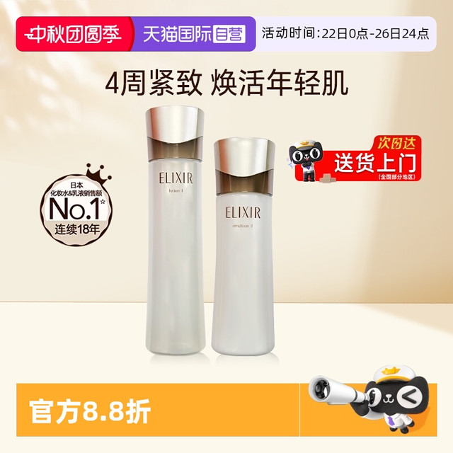 ELIXIR 怡丽丝尔 黑金水乳套装紧致护肤补水保湿 170ml