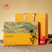 桐木关金骏眉茶叶特级武夷山浓香型红茶自己喝礼盒50泡半斤 250g