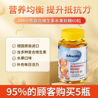 Mivolis dm德国Das Mivolis维生素小熊软糖宝宝儿童复合VC糖零食补钙