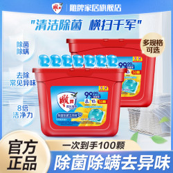 雕牌 Diaopai 雕牌 阳光馨香洗衣凝珠 8g*50颗*2盒 强劲8倍洁净力