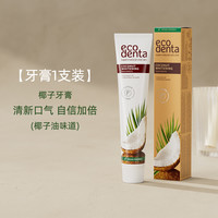 移动端：怡口达 Ecodenta 椰子牙膏美白去黄成人淡烟渍异味口气清新薄荷椰子味无氟