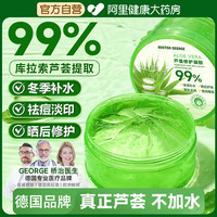 移动端、88VIP：桥治医生 DOCTOR GEORGE 德国芦荟胶官方旗舰正品补水保湿祛痘印敷女男专用晒后修护凝胶A