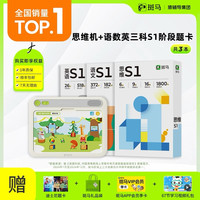 移动端：斑马AI课 ZEBRA 斑马 思维机G2儿童学习机 三科题卡