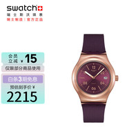 斯沃琪(Swatch)瑞士手表 中秋 优雅时尚 石英男女腕表 醇香往事