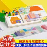 几何图形儿童房屋设计师桌游玩具空间思维训练益智